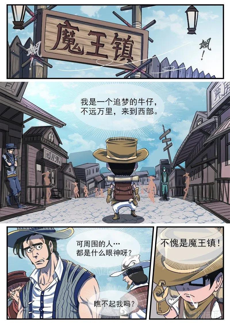 铳火~漫画,53弹：老庄的遭遇1图