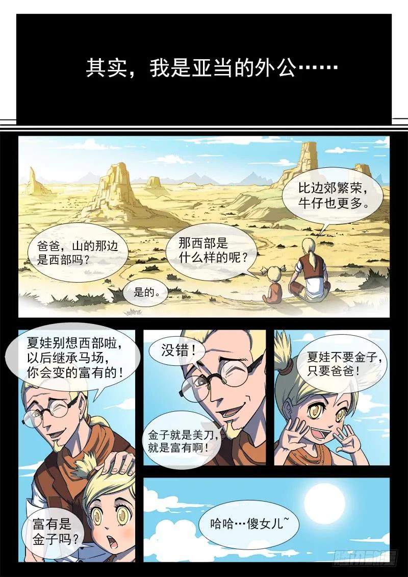 铳火~漫画,35弹：抹杀亲情的西部（上）5图
