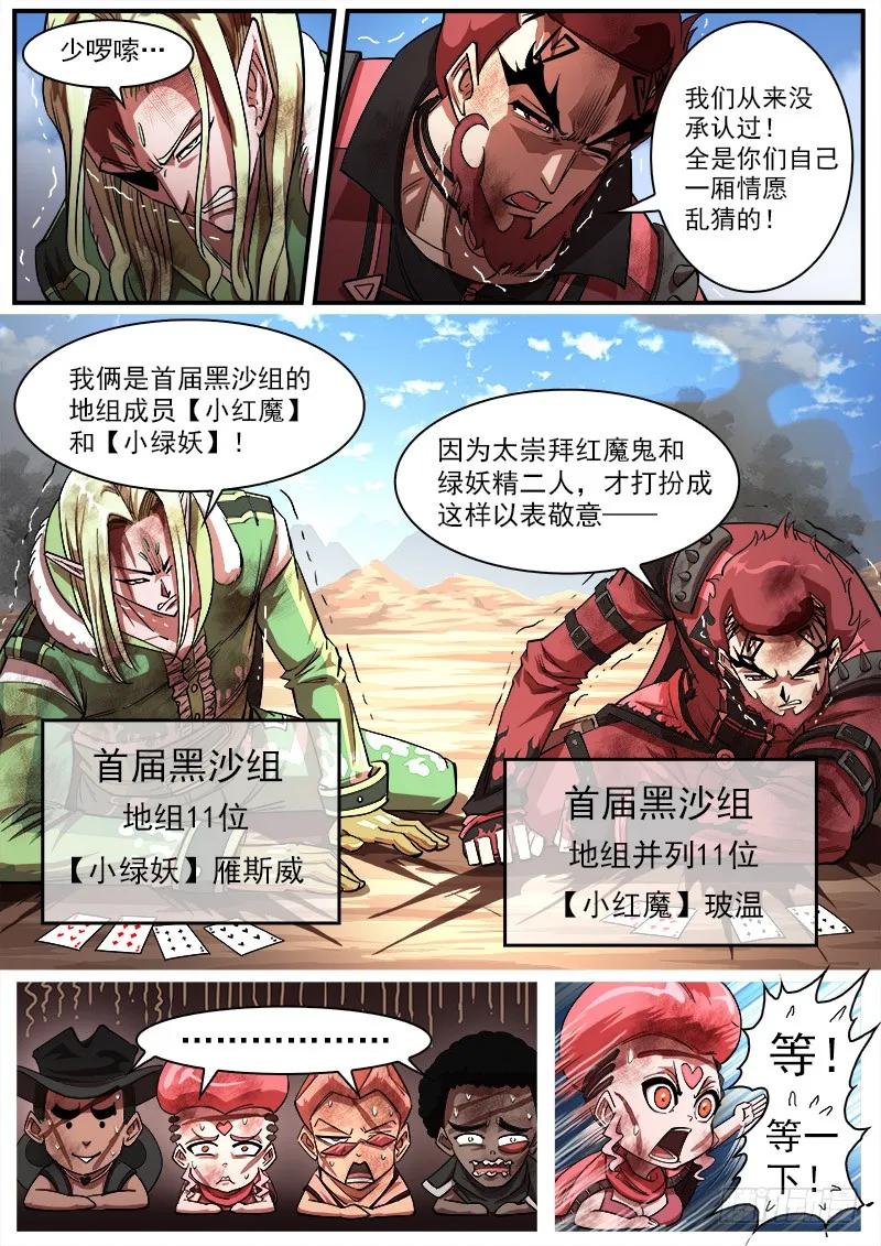 铳火~漫画,100弹：红魔鬼4图