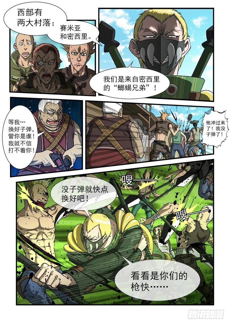 铳火~漫画,20弹：稻草人穆奇1图