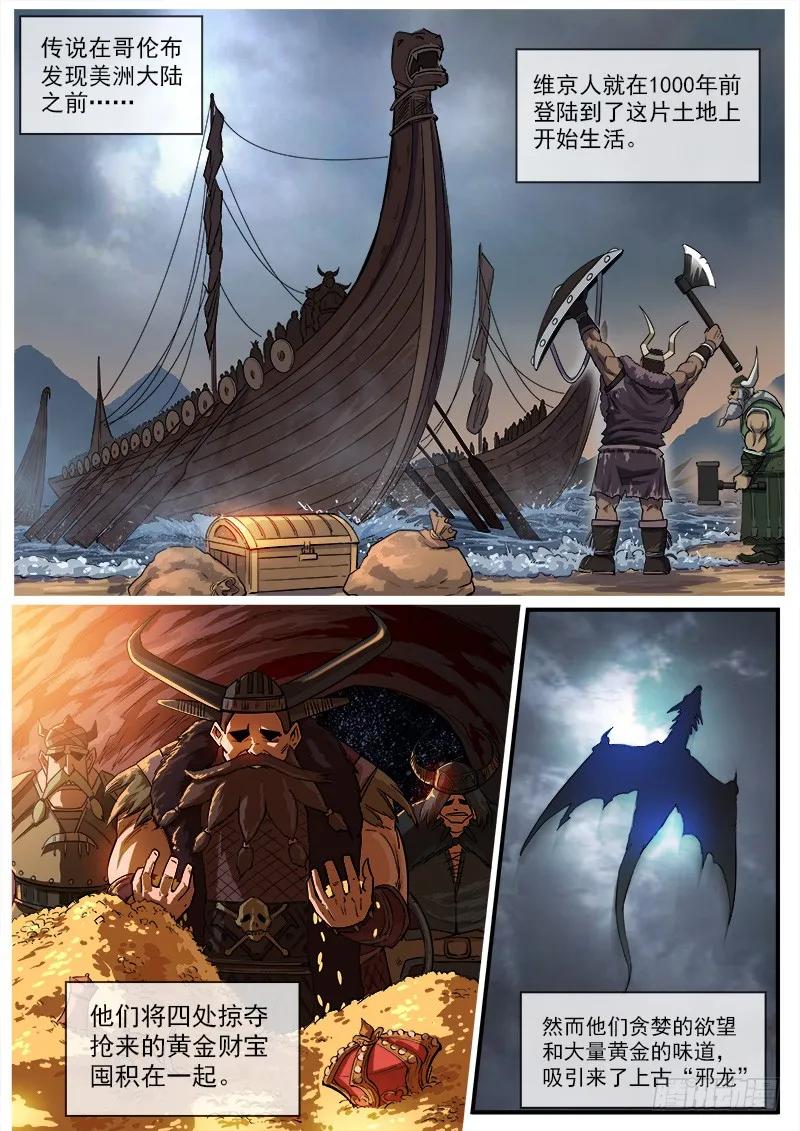 铳火~漫画,88弹：瑟博拉七宝城3图