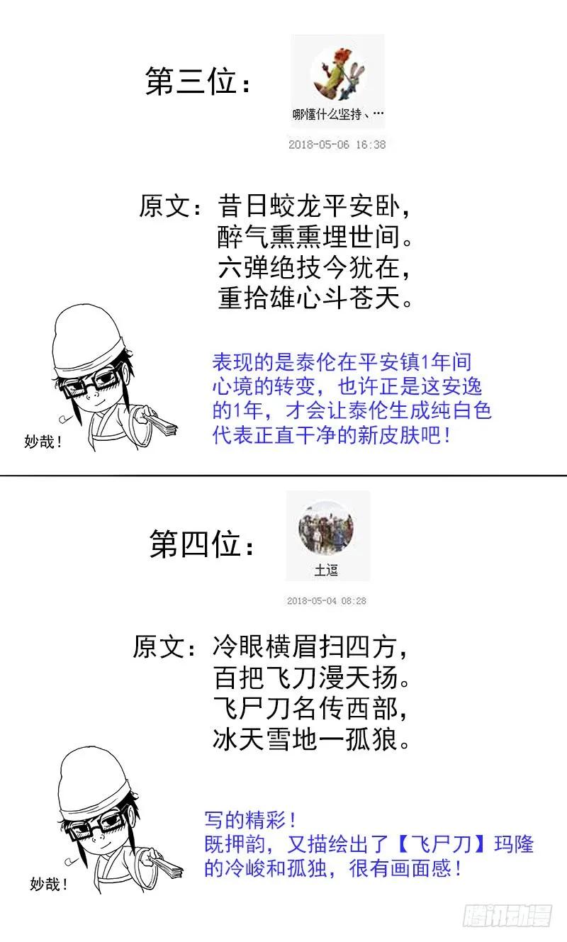 铳火~漫画,活动：赛诗评比结果5图