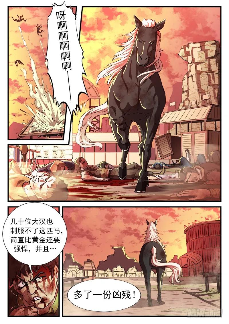 铳火~漫画,32弹：别伤害我的马2图