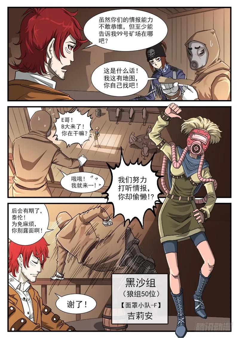 铳火~漫画,43弹：旧相识4图