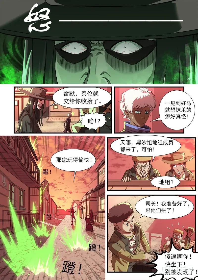 铳火~漫画,29弹：高手5图