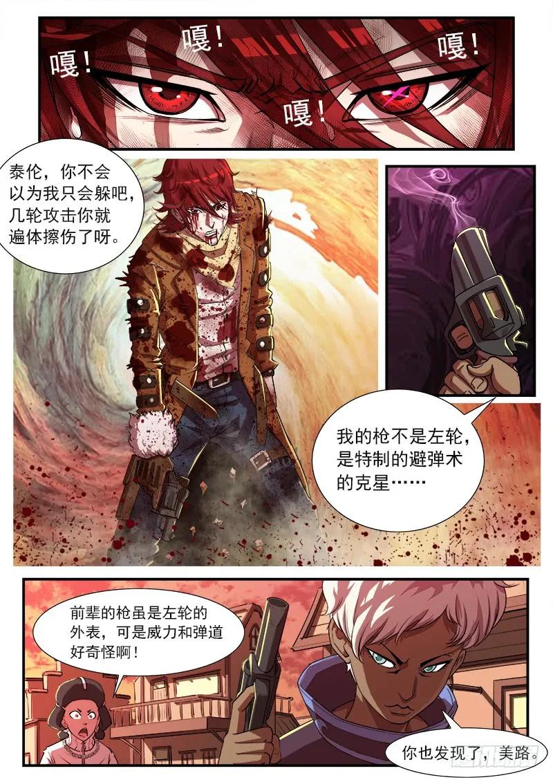 铳火~漫画,32弹：别伤害我的马3图