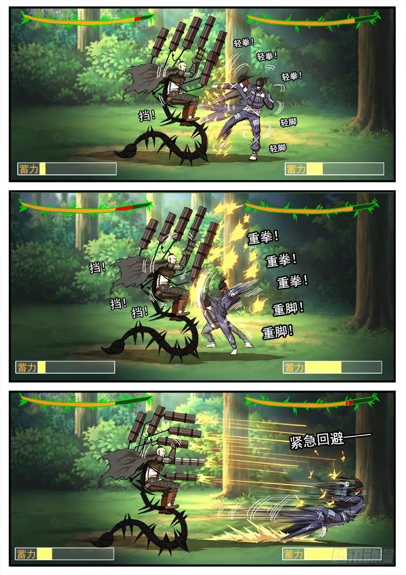 铳火~漫画,96弹：觉醒的格斗法师！1图