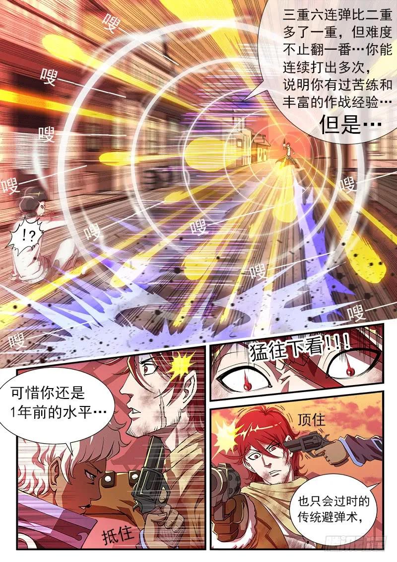 铳火~漫画,30弹：里龙·真卫2图