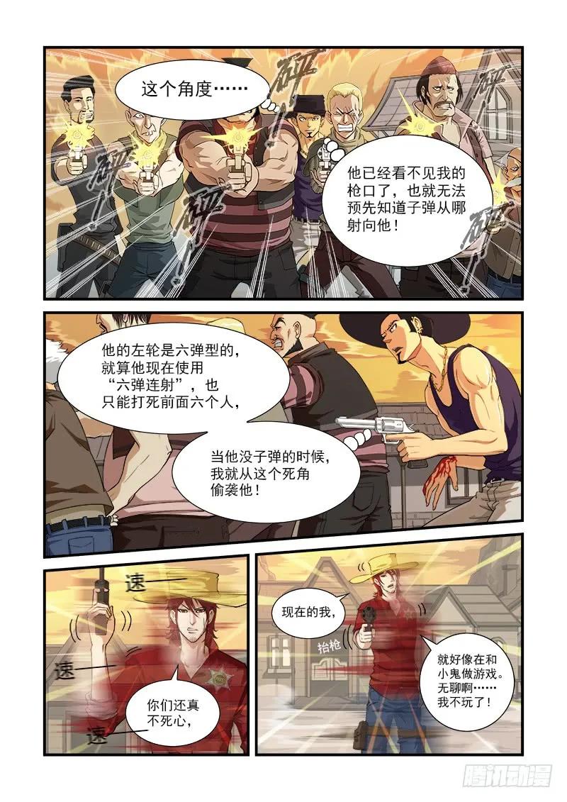 铳火~漫画,3弹：二重六连弹5图