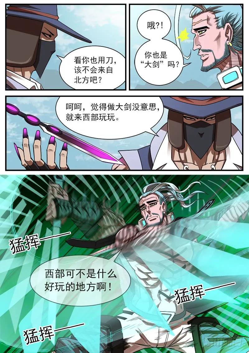 铳火~漫画,73弹：北方大剑1图