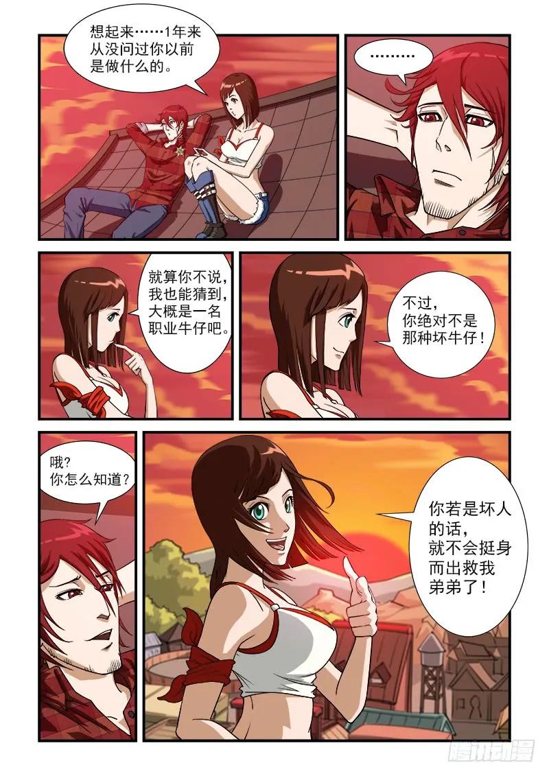 铳火~漫画,7弹：大战将至3图