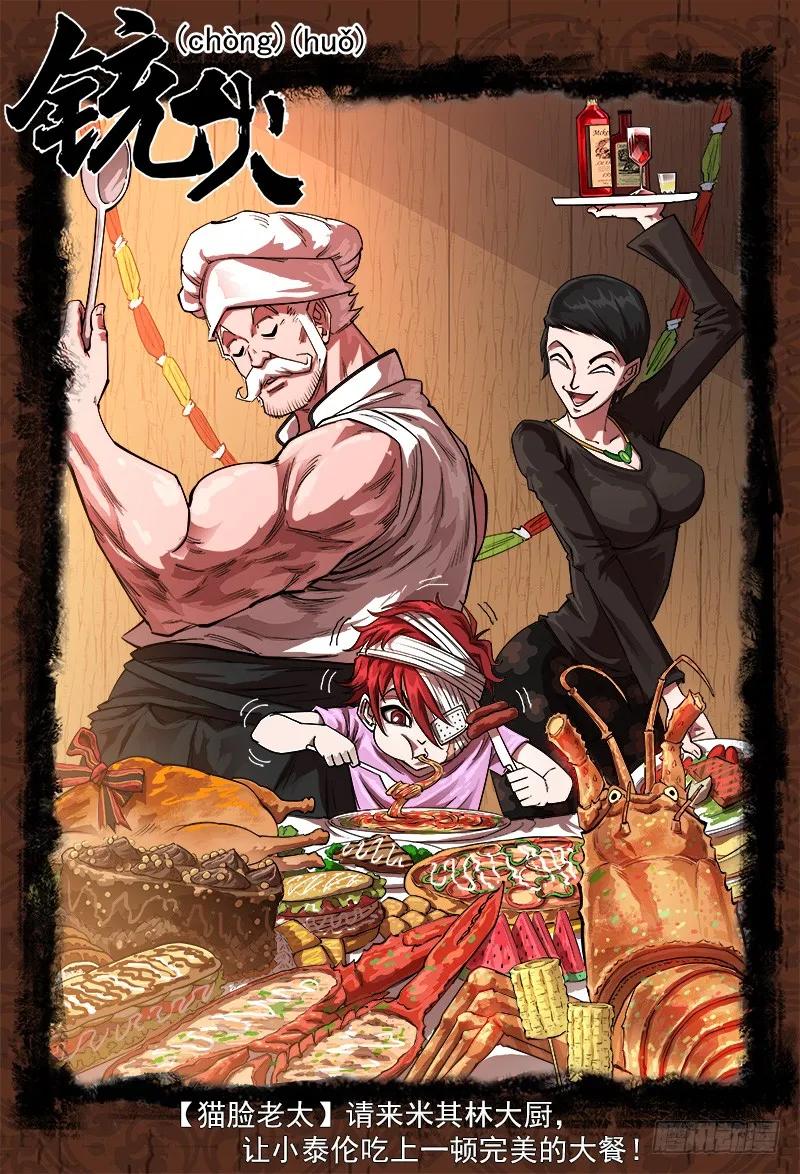 铳火~漫画,108弹：王炸1图