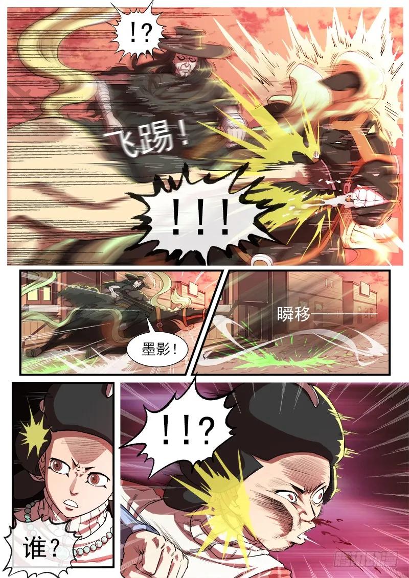 铳火~漫画,29弹：高手1图
