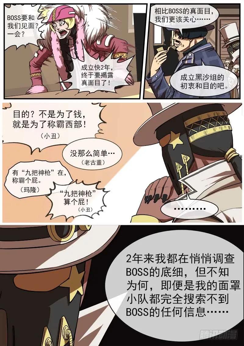 铳火~漫画,85弹：东部巫妖1图