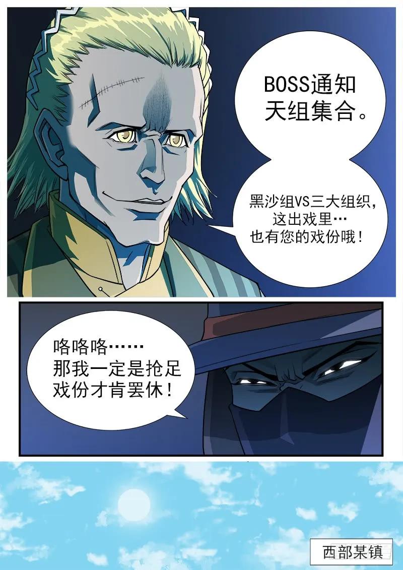 铳火~漫画,41弹：风起云涌（上）4图