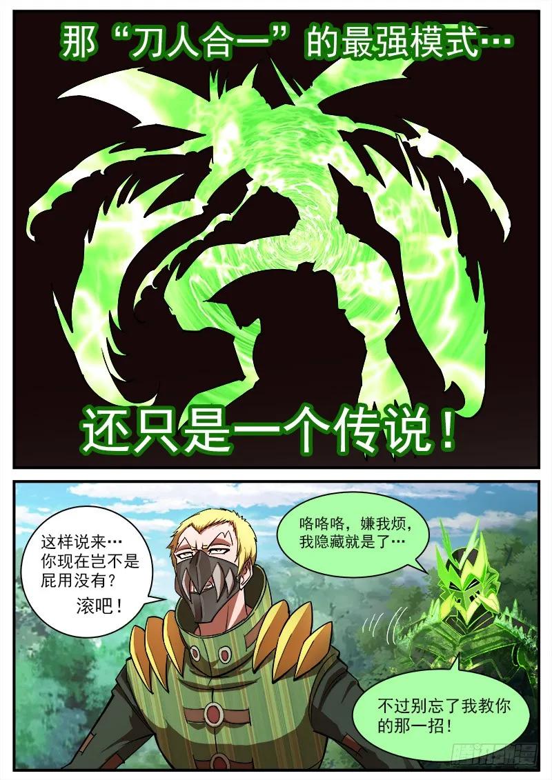 铳火~漫画,93弹：来自南方的法师3图