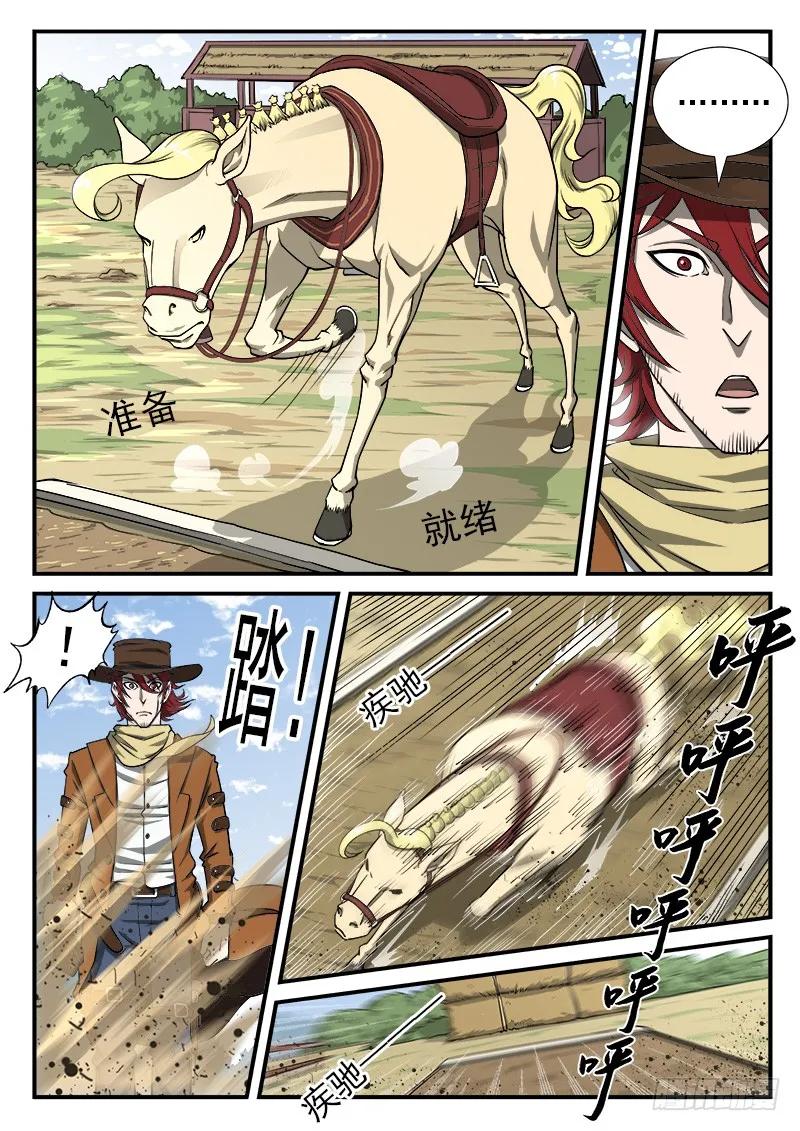 铳火~漫画,23弹：百米赛5图