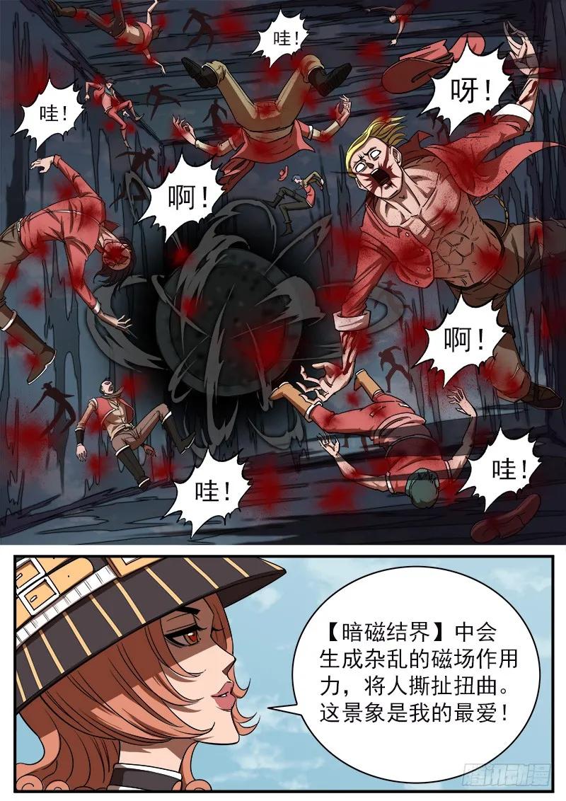 铳火~漫画,70弹：结界女皇5图