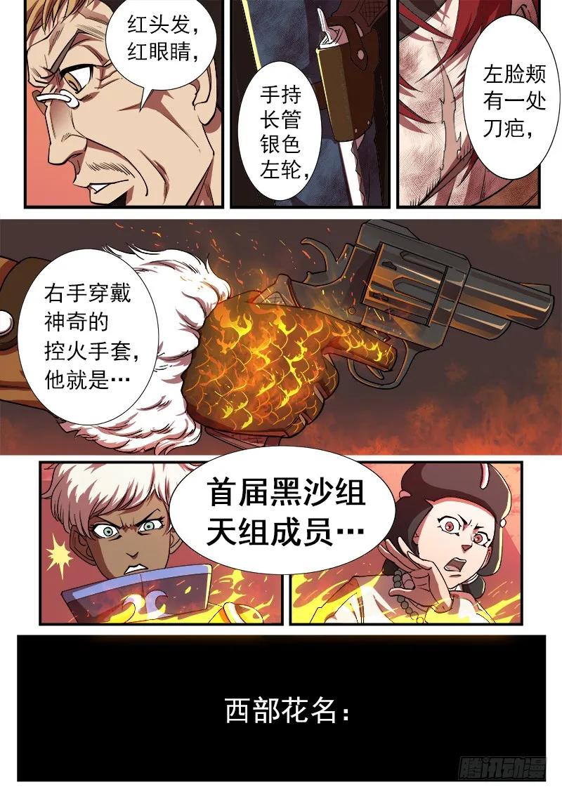 铳火~漫画,34弹：火枪2图