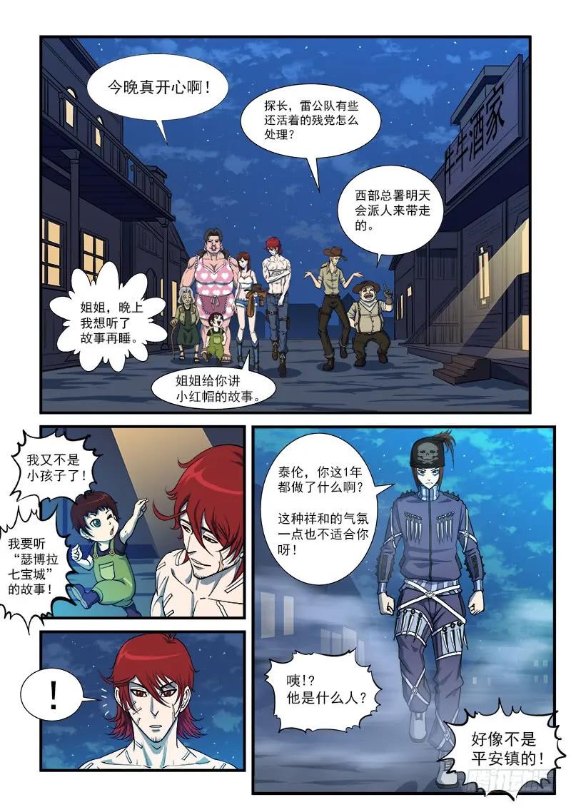 铳火~漫画,16弹：我不是英雄1图