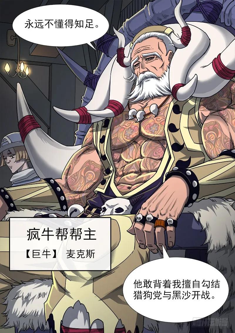 铳火~漫画,57弹：帮主的请求3图