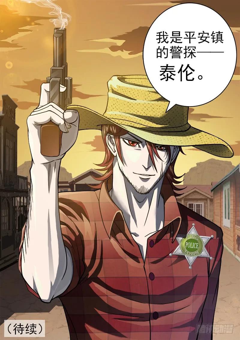 铳火~漫画,1弹：平安镇的警探1图
