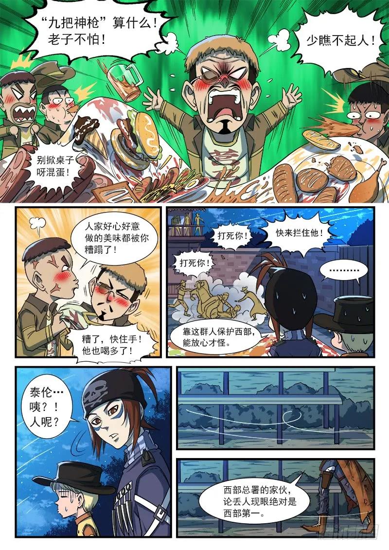 铳火~漫画,37弹：百米3秒5图