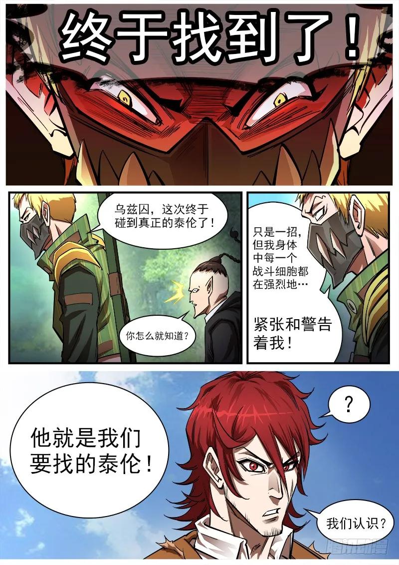 铳火~漫画,91弹：就是这个泰伦5图