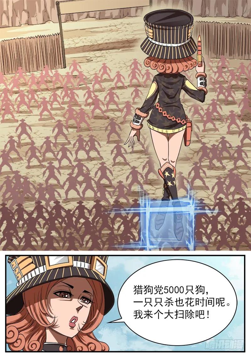 铳火~漫画,70弹：结界女皇2图