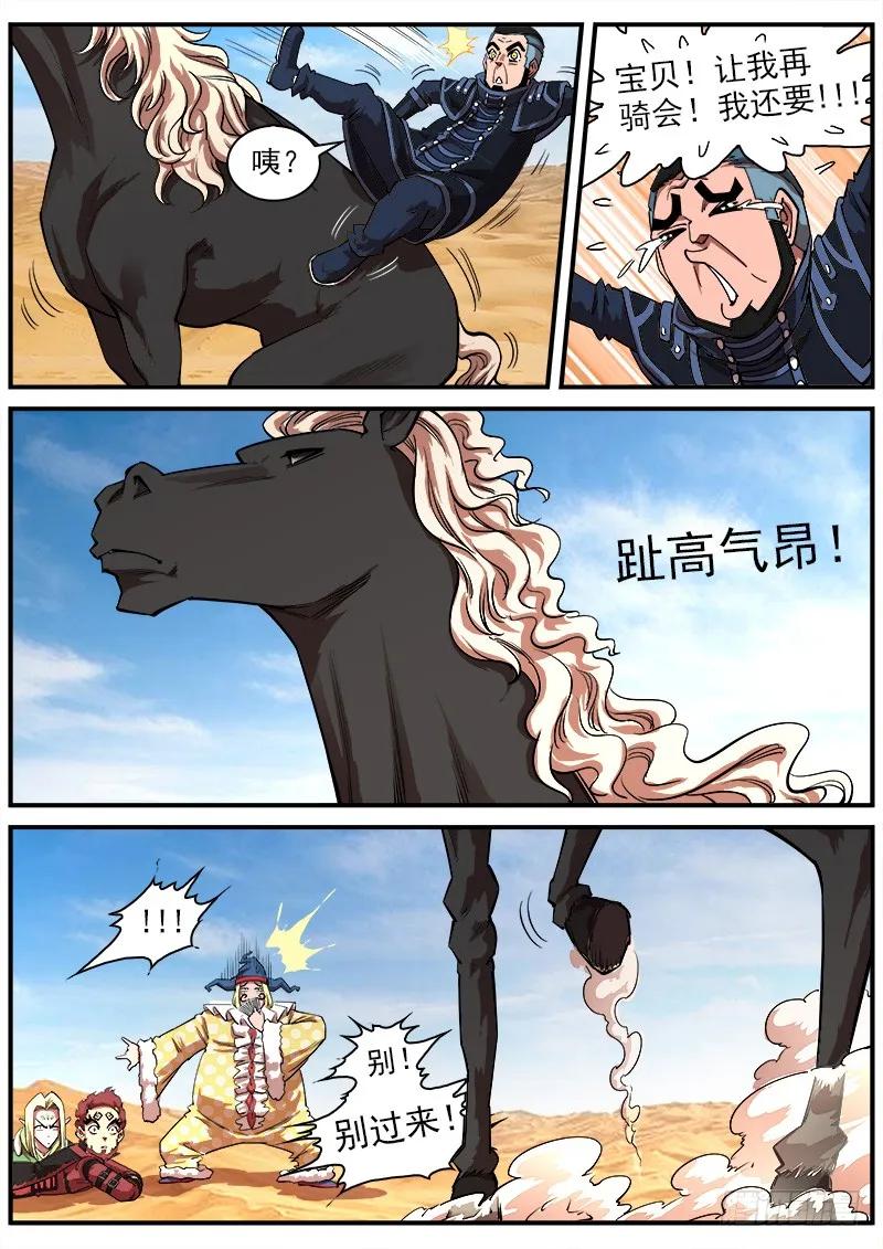 铳火~漫画,109弹：墨莲的选择2图