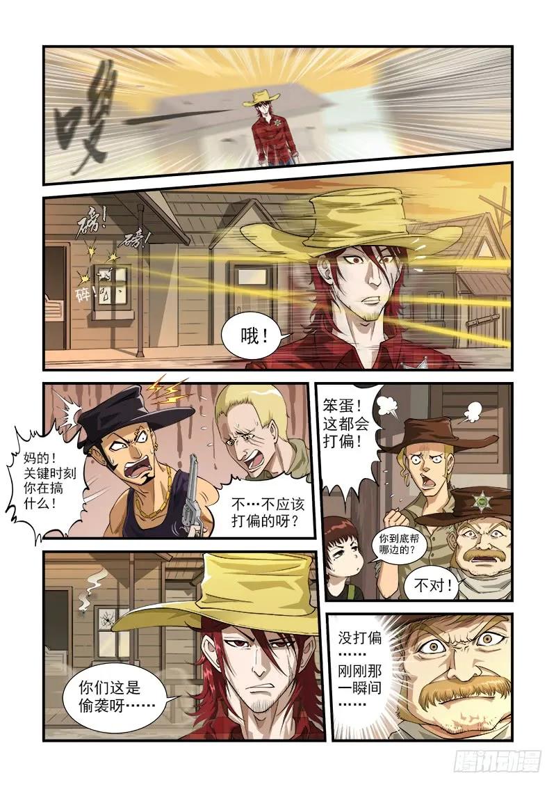 铳火~漫画,2弹：避弹术5图