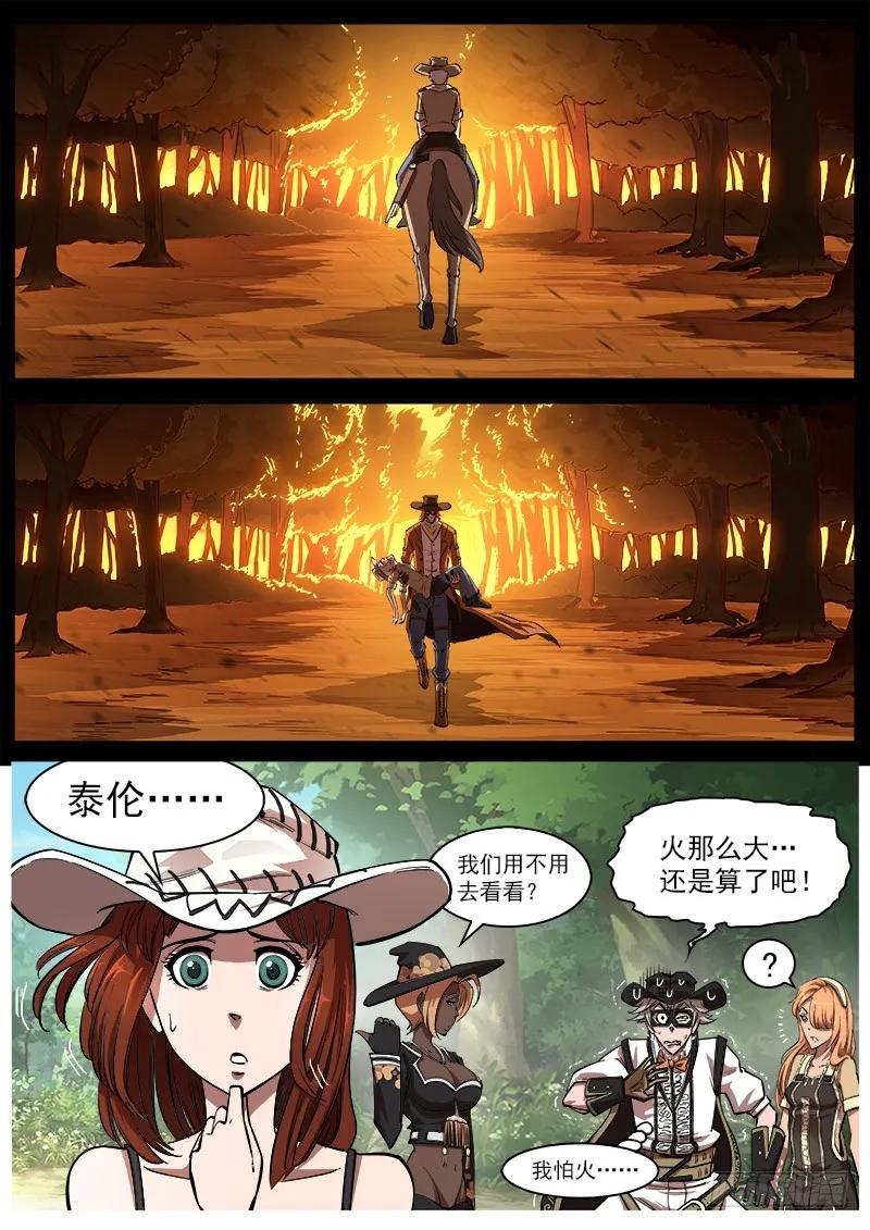 铳火~漫画,102弹：苏珊与小佐罗（上）4图