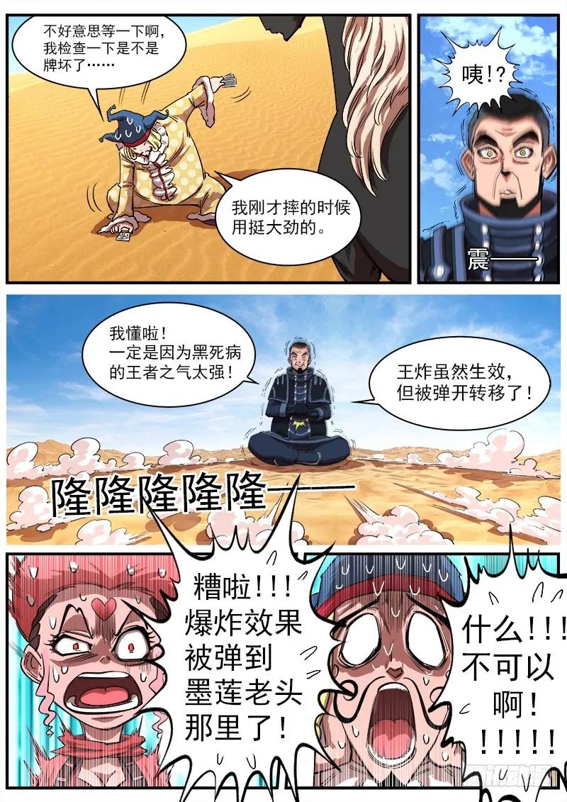 铳火~漫画,108弹：王炸5图