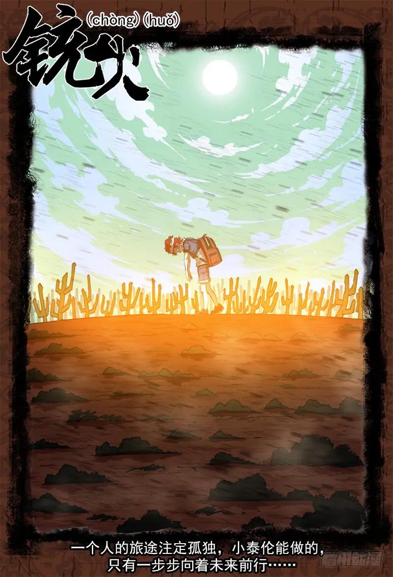 铳火~漫画,112弹：署长的顾虑1图