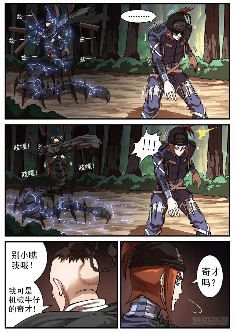 铳火~漫画,95弹：里龙的决心4图