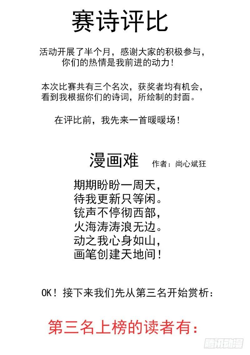 铳火~漫画,活动：赛诗评比结果1图