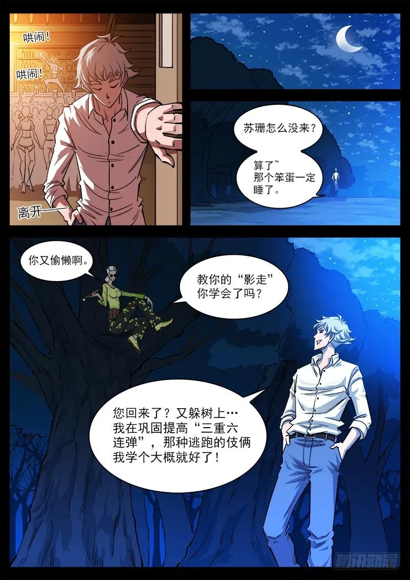 铳火~漫画,103弹：苏珊与小佐罗（下）3图