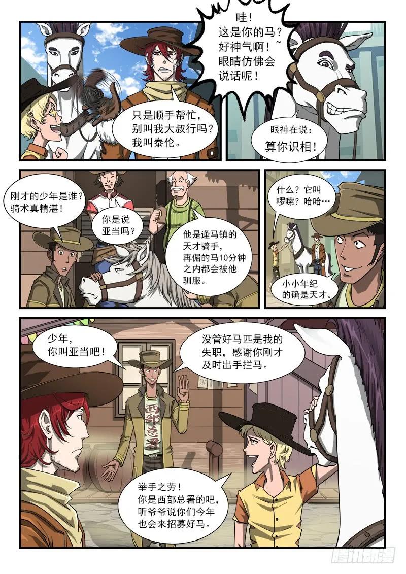 铳火~漫画,22弹：比玩跑马场3图