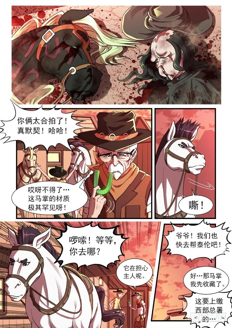 铳火~漫画,32弹：别伤害我的马1图