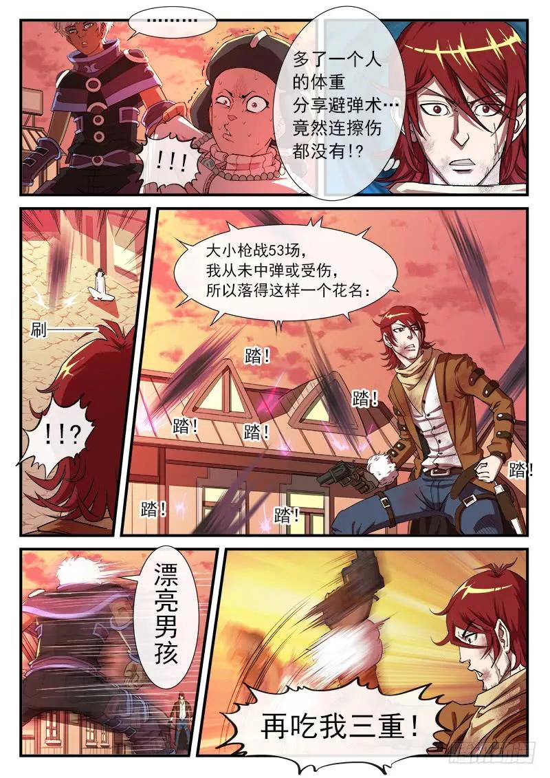 铳火~漫画,30弹：里龙·真卫1图