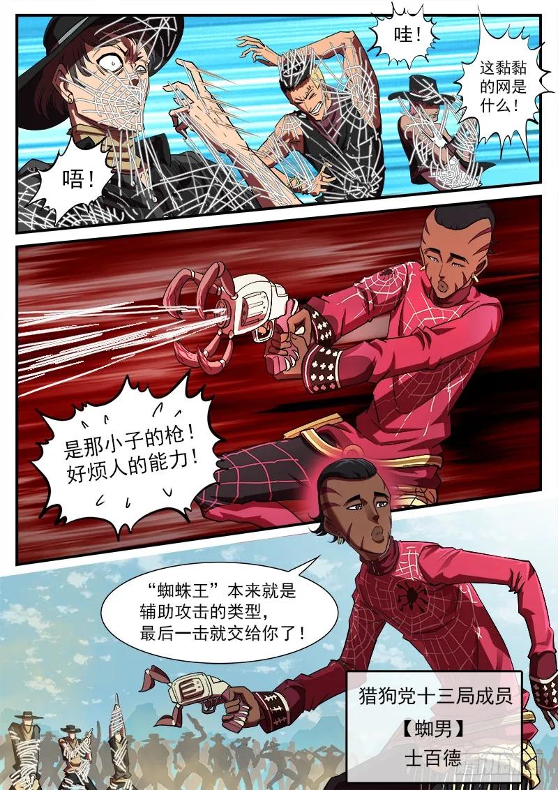 铳火~漫画,61弹：狂哮的猎狗们(1)5图