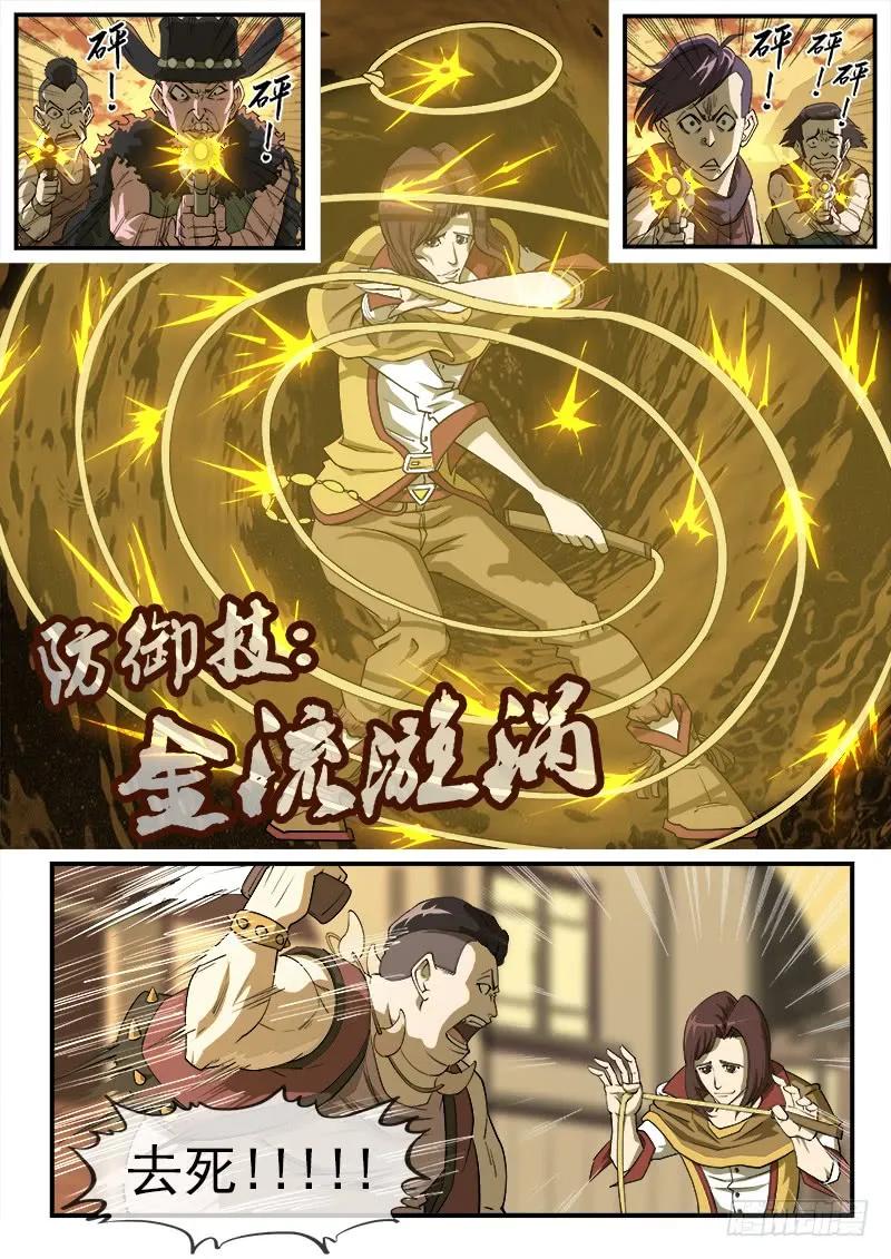 铳火~漫画,26弹：黑沙组的任务（下）1图