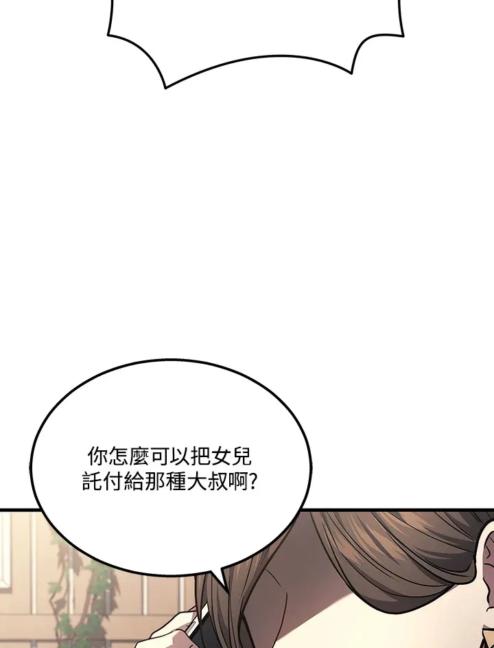 2等武神漫画,第33话3图