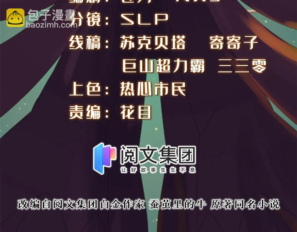 真武世界无弹窗漫画,021（下） 屠尽天下荒族2图