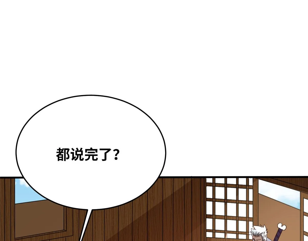 真武世界无弹窗漫画,054 我是嫌疑人？！4图