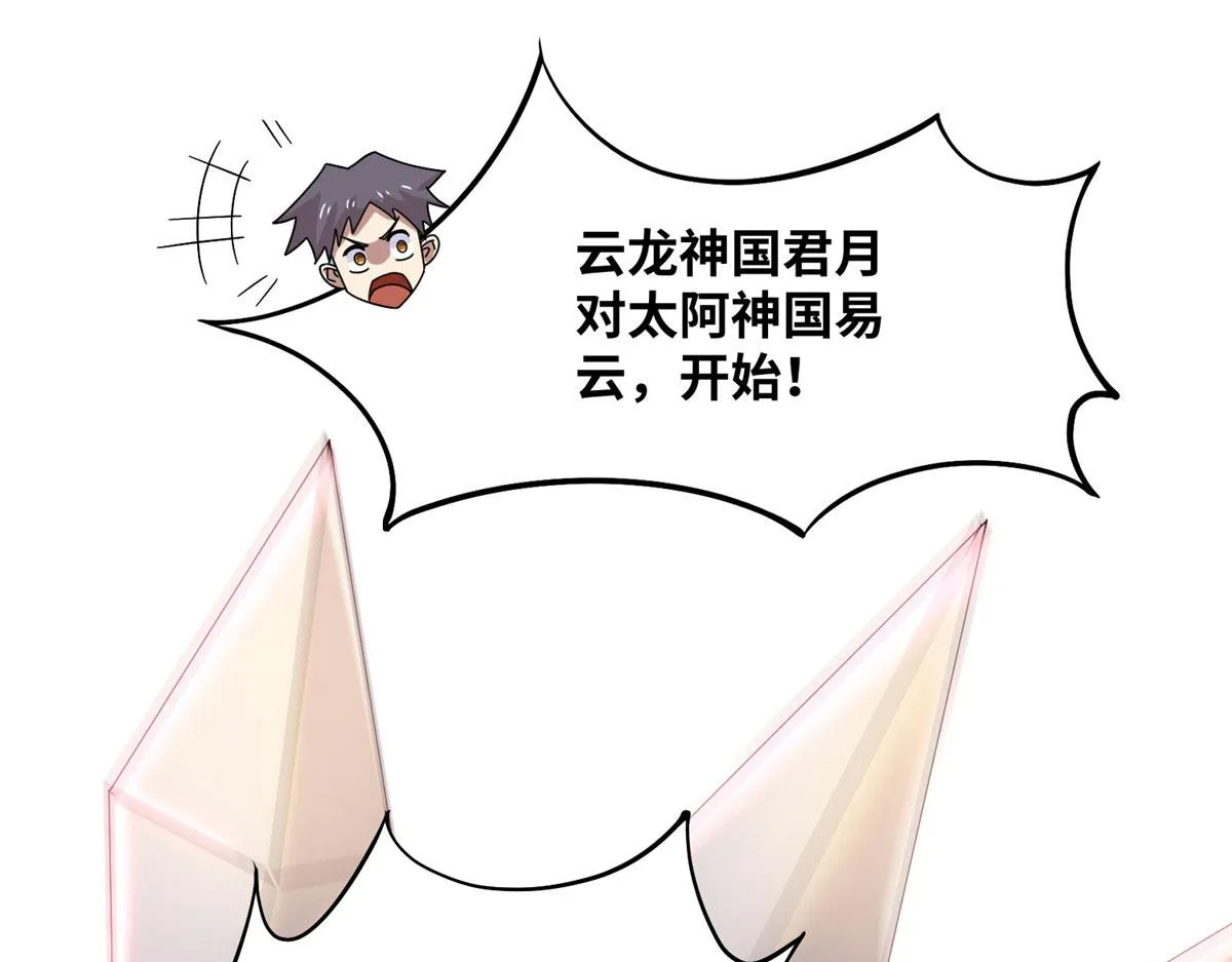 真武世界无弹窗漫画,094 君临天下4图