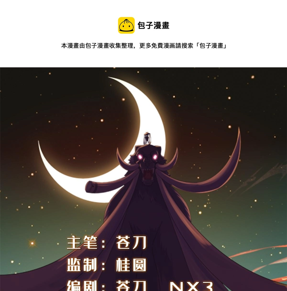 真武世界林铭第几章找到圣美漫画,050 元气化形！1图