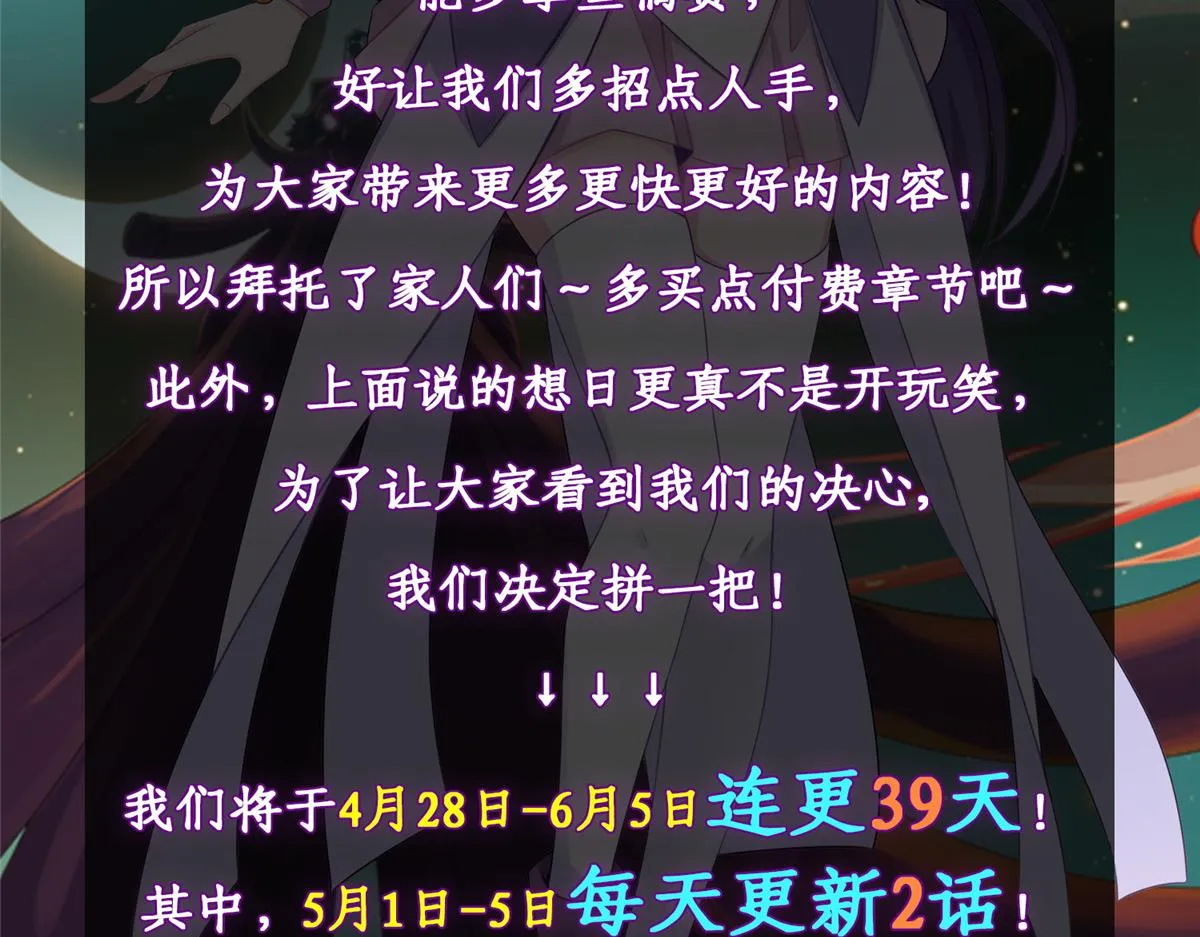 真武世界小说笔趣阁漫画,公告3图