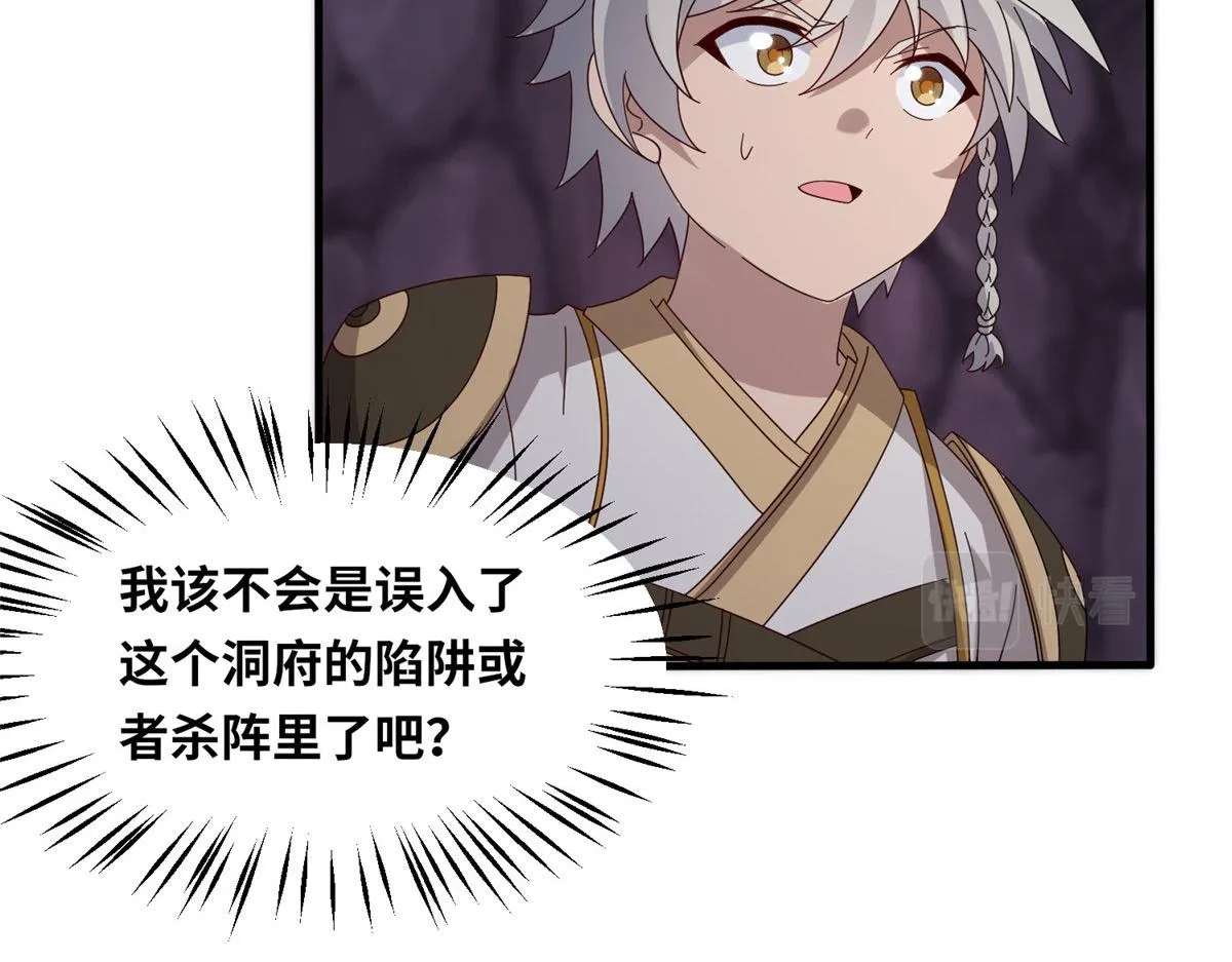 真武世界无弹窗漫画,090 刀剑同修5图