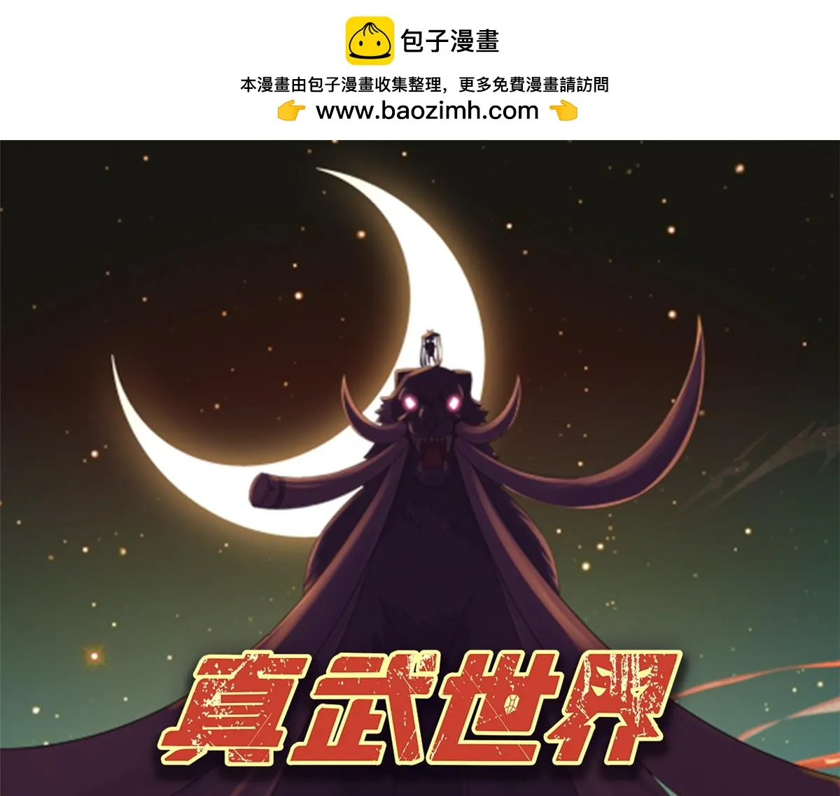 真武世界林心瞳离开天元后怎么样了漫画,106 女帝秘境开启1图